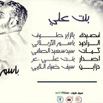 إصدار بنت علي